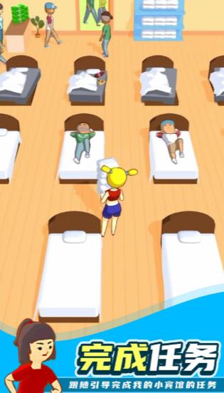 空中酒店 1.0.0安卓版截图3