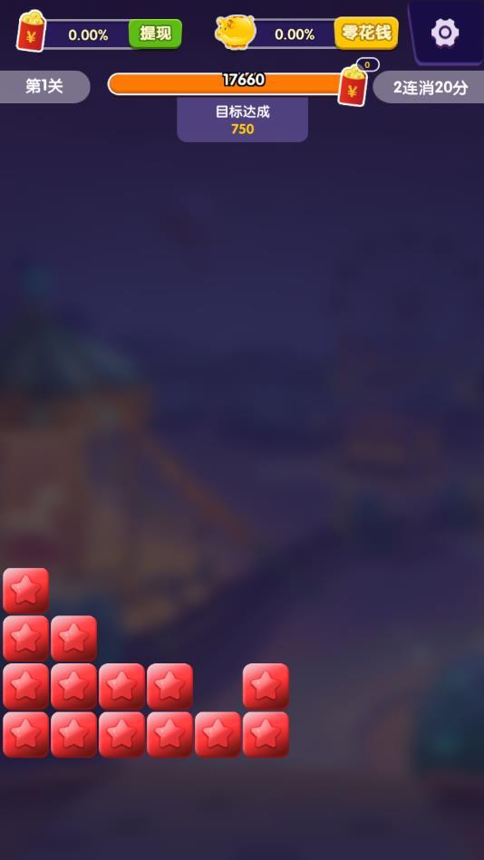 消星星极速版安卓赚钱版 1.0.0官方版截图3