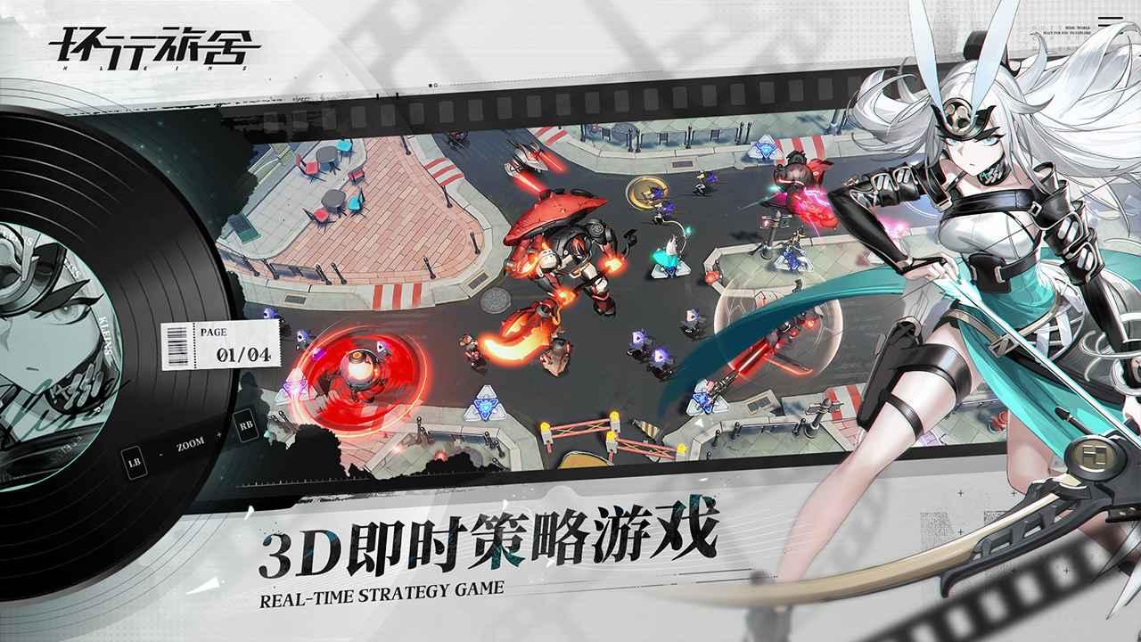 环行旅舍手游 1.2.0安卓版截图2