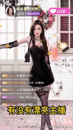 我要养主播 5.1安卓版截图1