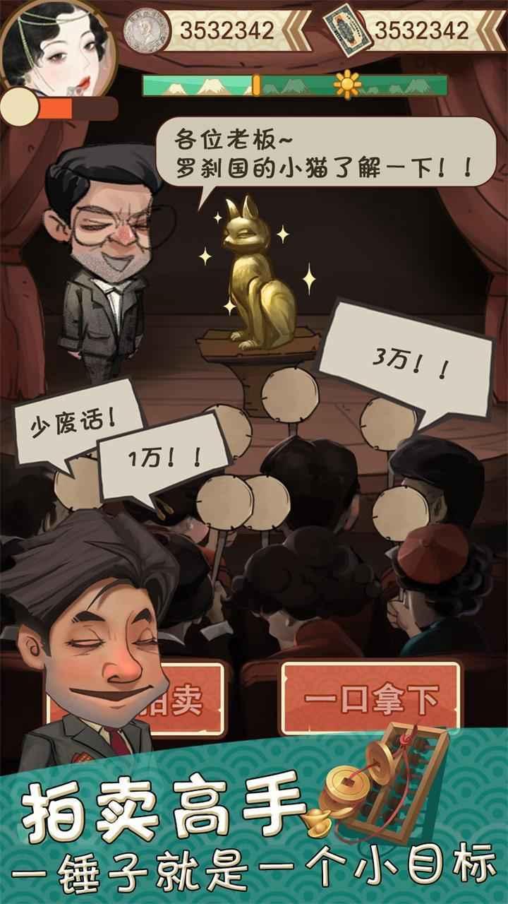 我在民国淘古玩最新版 1.0.43安卓版截图1