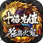 狂舞火龙游戏 1.1.0安卓版