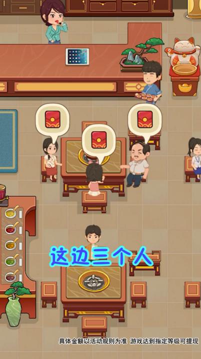 幸福火锅店红包版 1.0.1安卓版截图2