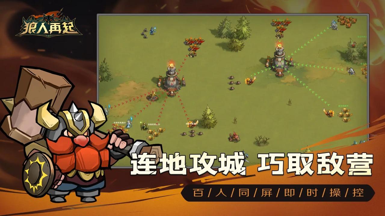 狼人再起最新版 3.0安卓版截图3