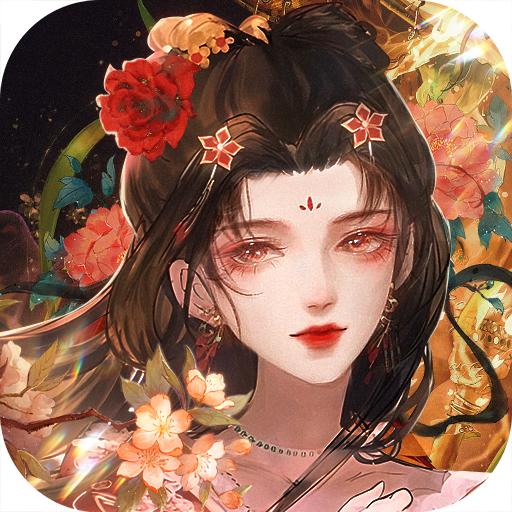 镜花缘手游官方版 1.29.1安卓版