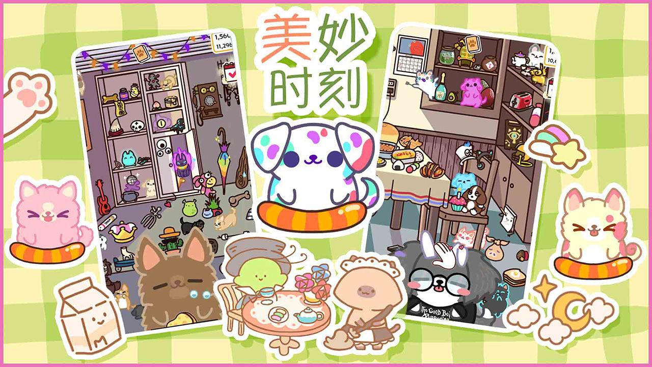 遇见你的狗狗手游 1.0安卓版截图1
