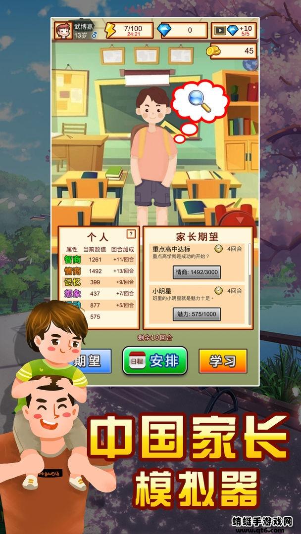 中国家长模拟器游戏 1.1最新版本截图2