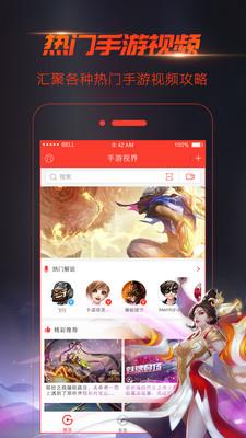 手游视界 2.4.5.1安卓版截图1