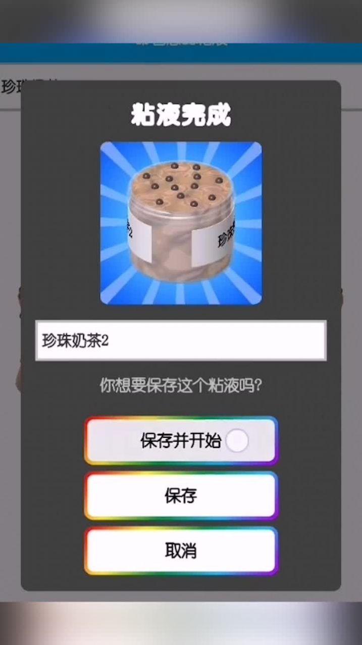 七彩软泥官方版 1.0.4.001安卓版截图2