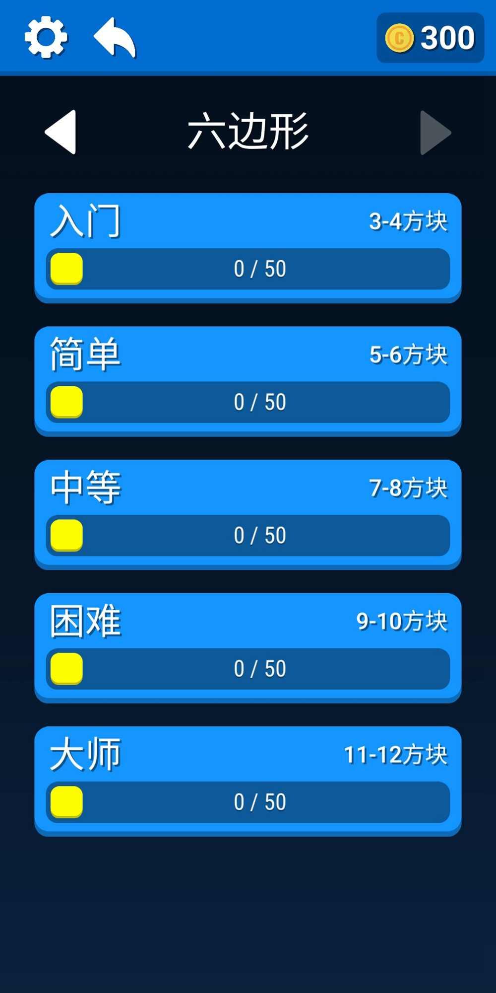拼个方块吧破解版 0.5.0无限版截图2