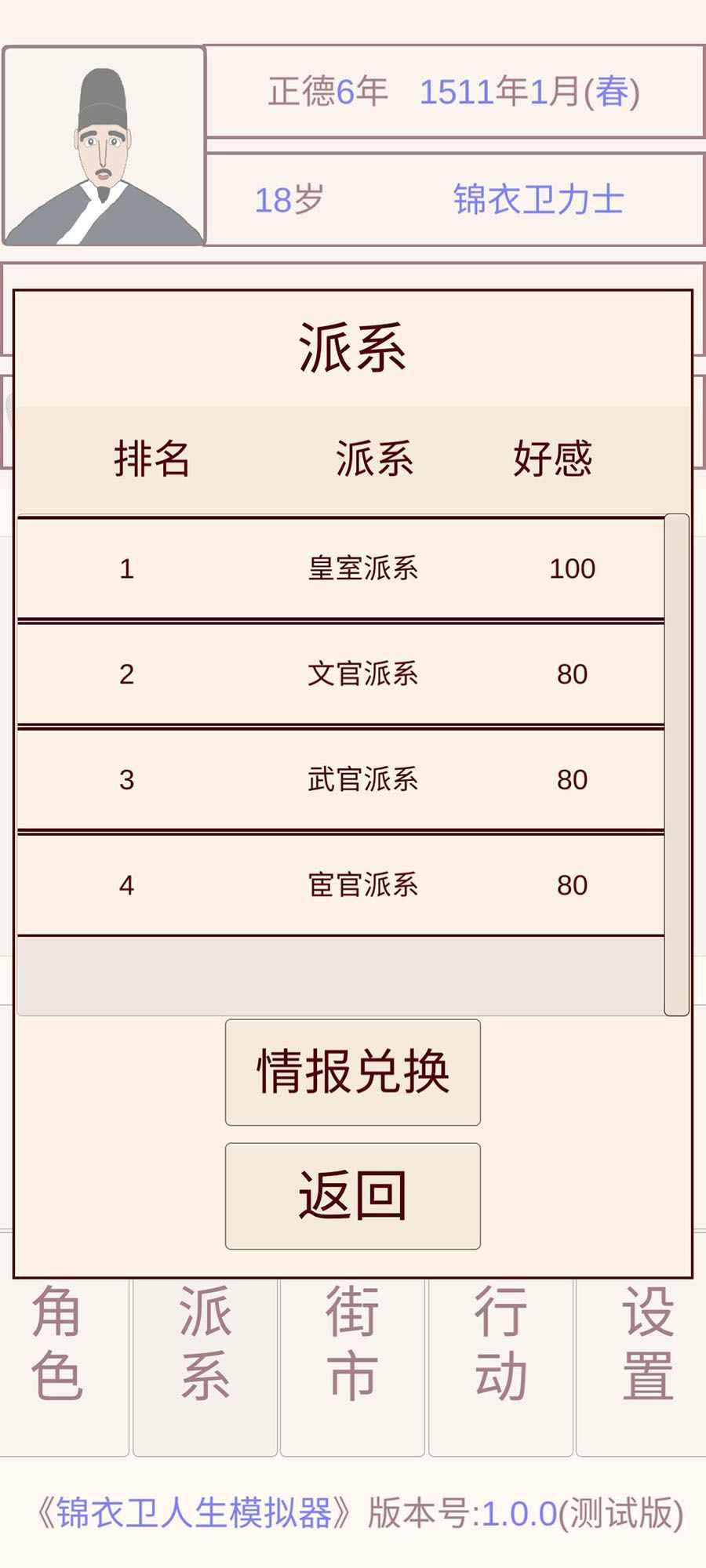 锦衣卫人生模拟器 1.0.3安卓版截图2