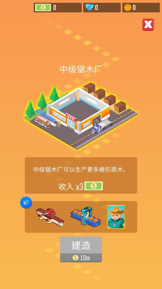 我要当老板伐木工厂游戏 0.2.9安卓版截图3