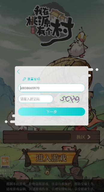 我在桃源有个村 1.1.2463最新版截图4