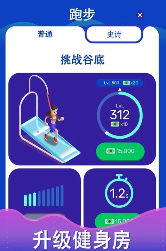 超懒健身房大亨最新版(Idle Fitness Gym Tycoon) 1.7.2手机版截图3