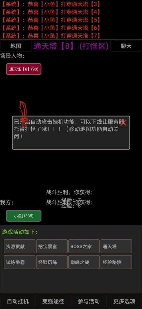 异界修炼手游 1.0.0安卓版截图3