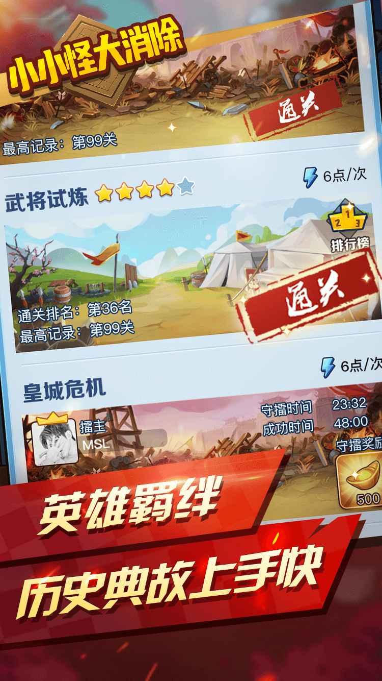 小小怪大消除最新版 1.0.1安卓版截图4