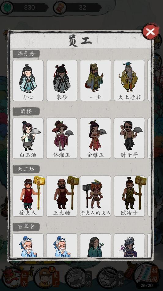 仙门致富手册破解版免广告 2.2安卓版截图2