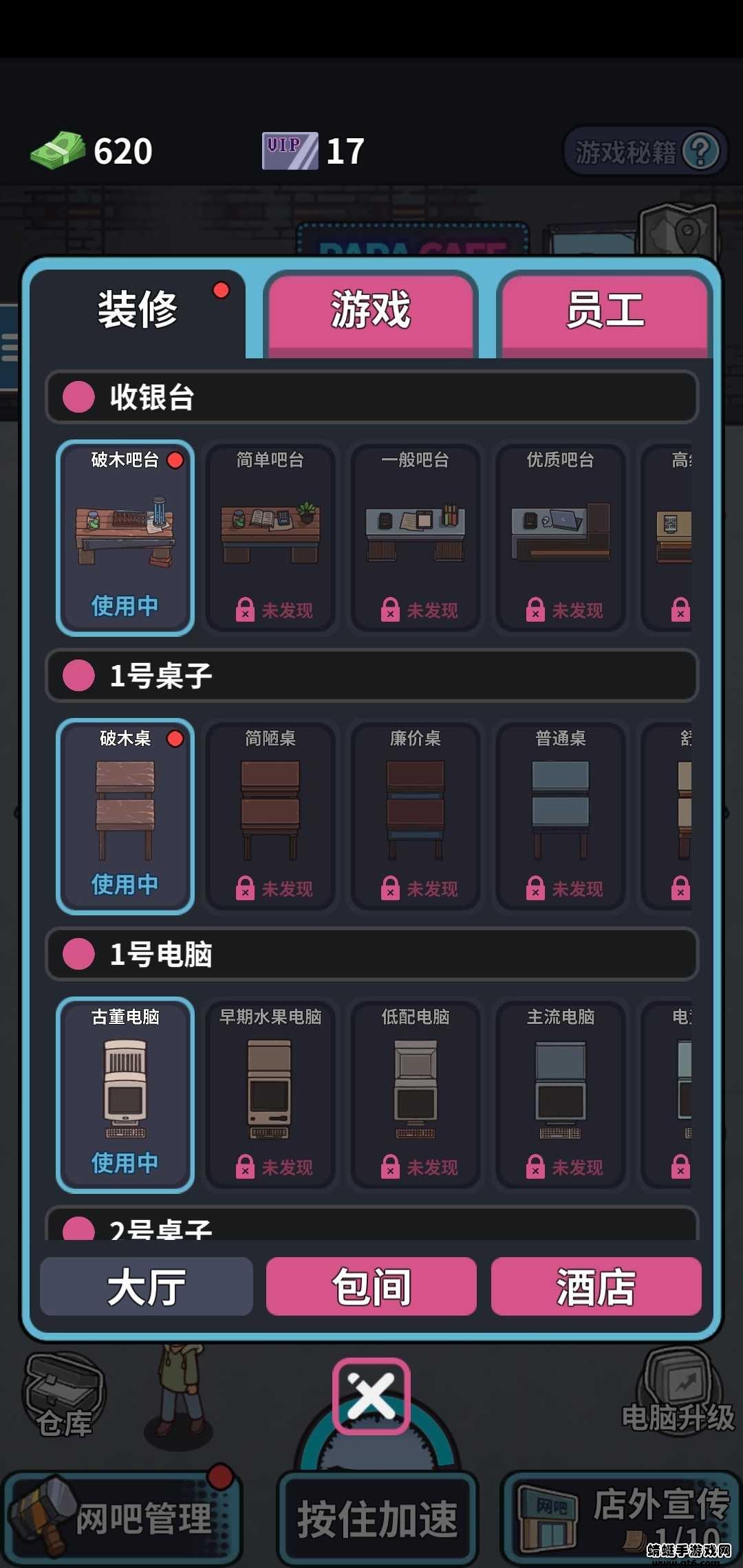 网吧帝国破解版最新版本 1.0.2安卓版截图1