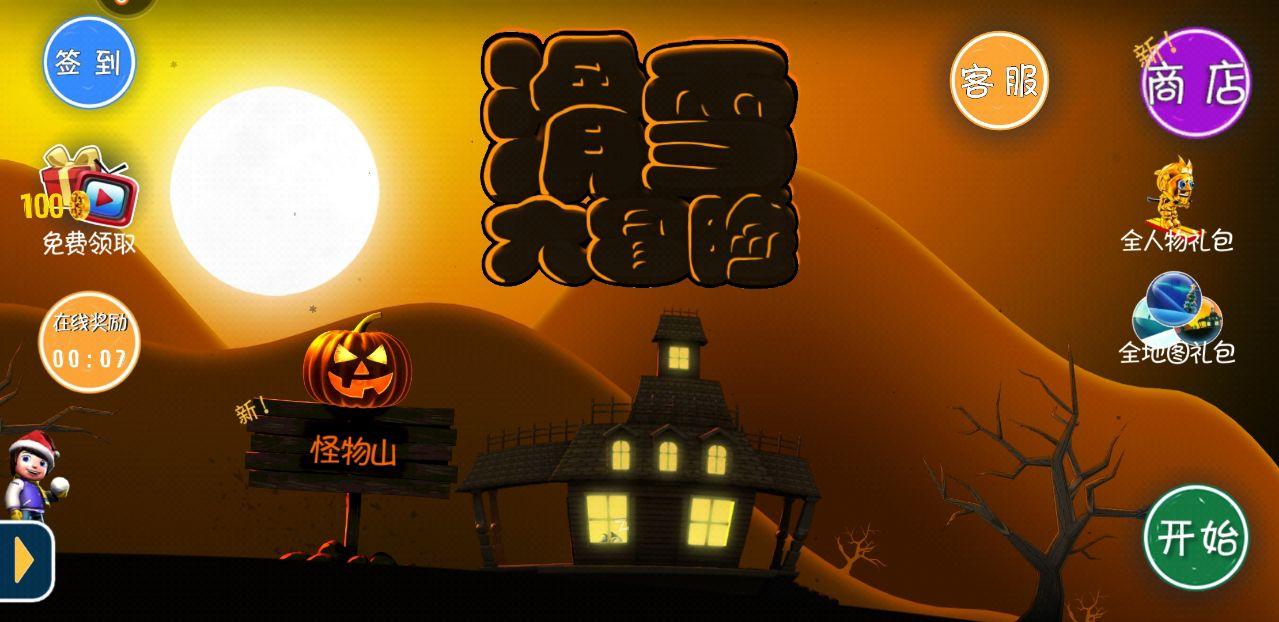 滑雪大冒险破解版无限金币版 2.3.7.05去广告中文版截图4