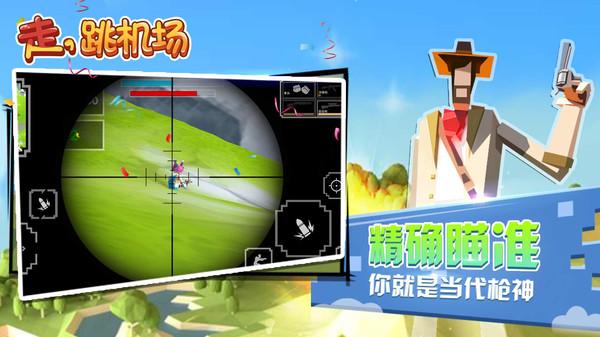 走跳机场官方版 1.1.4最新版截图3