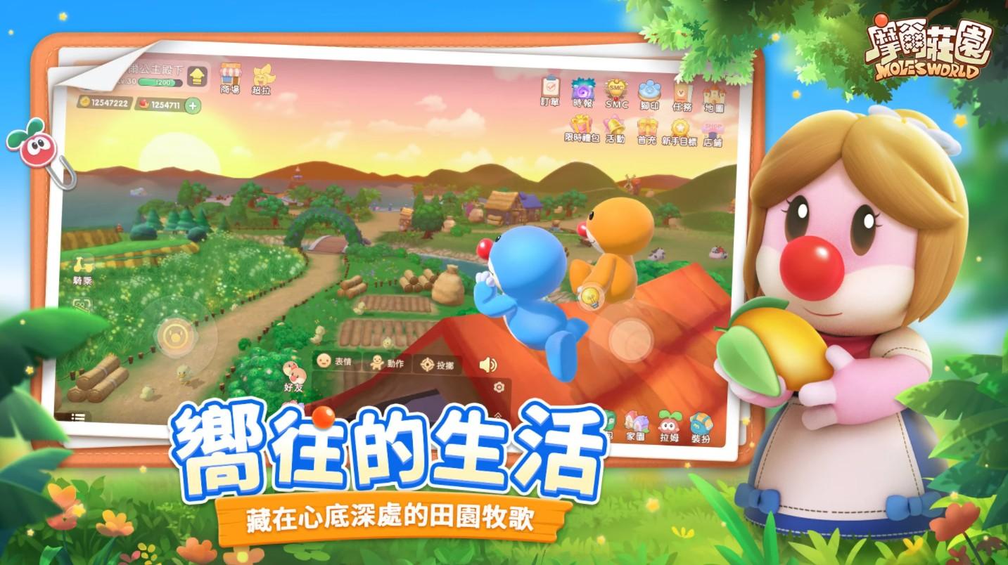摩尔庄园台服最新版 1.1.22072901H安卓版截图2