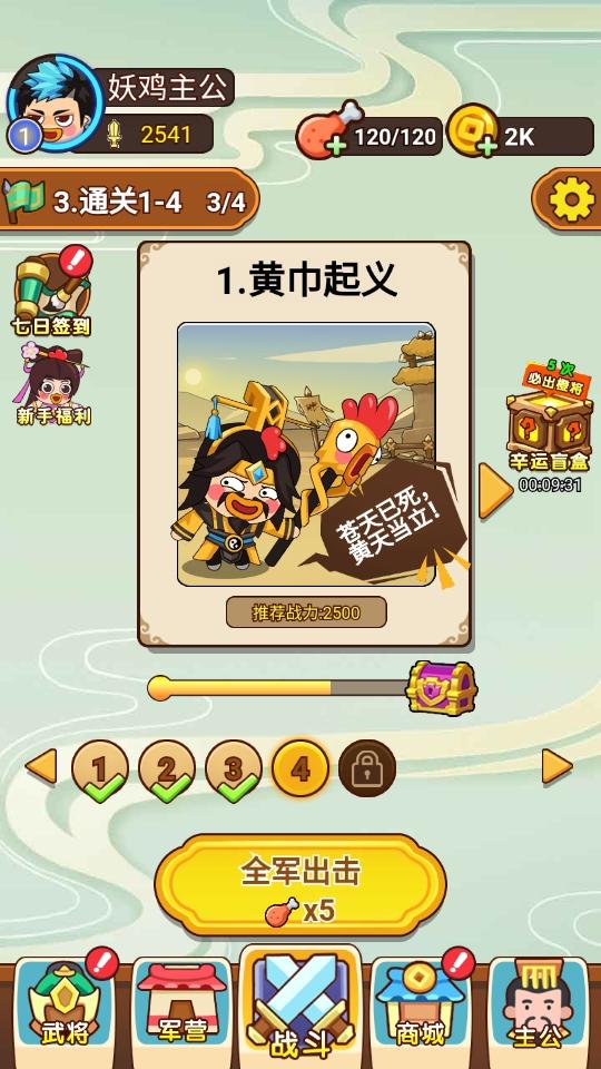 三国战记手游 1.0安卓版截图4