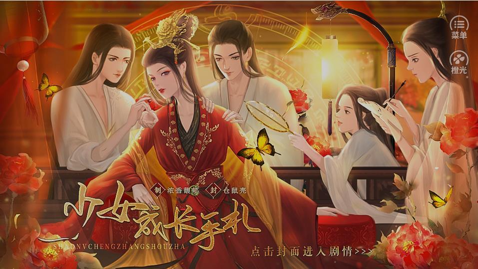 少女成长手札破解版清软最新 4.27最新版截图1