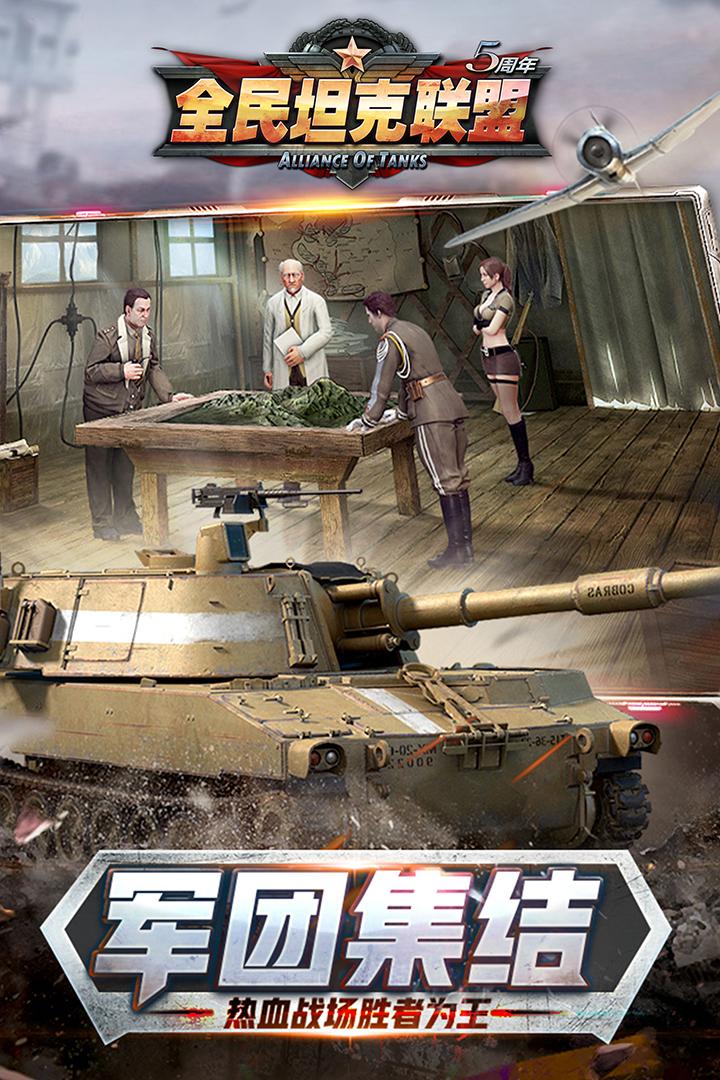 全民坦克联盟九游版本 1.2.218版本截图1