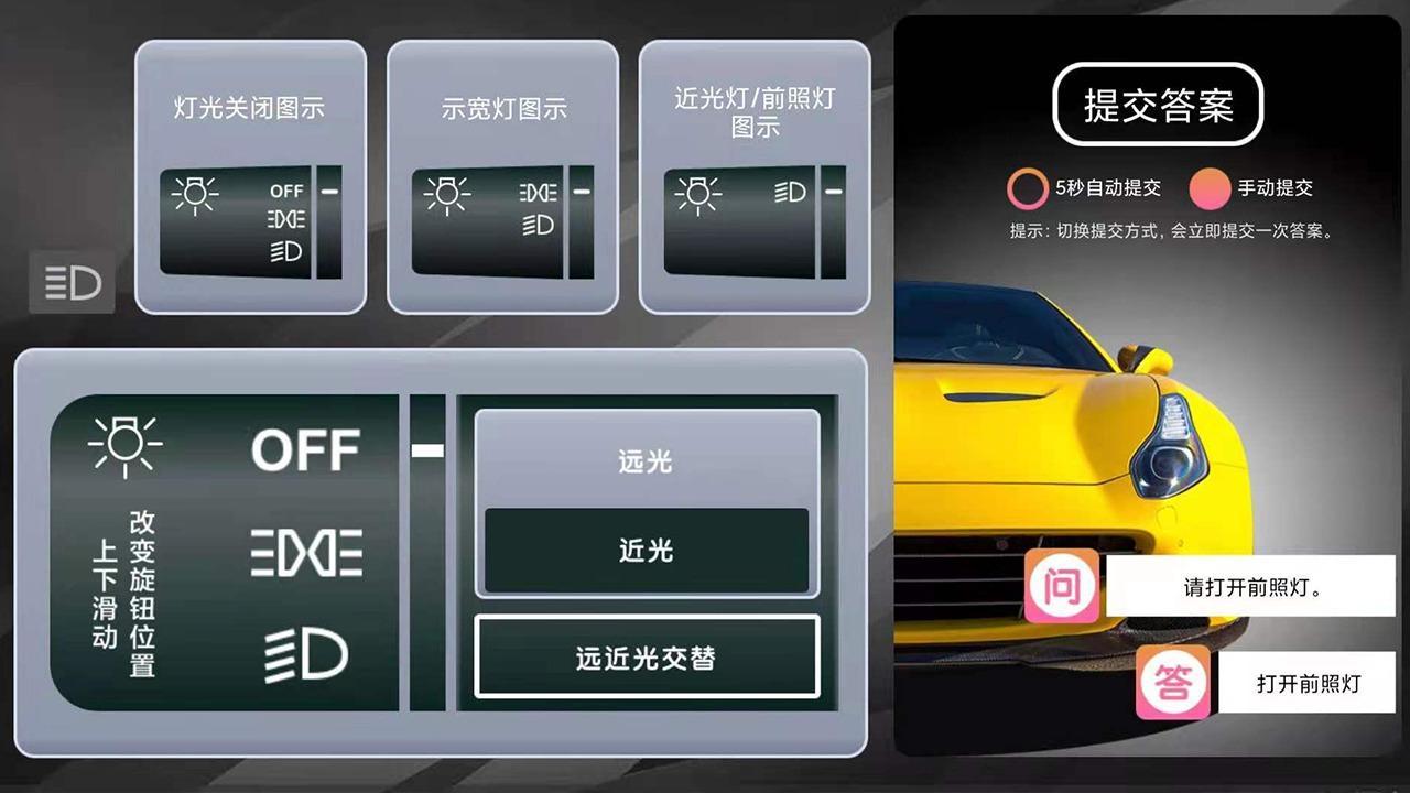 玩转科目三手游 1.5最新版截图3