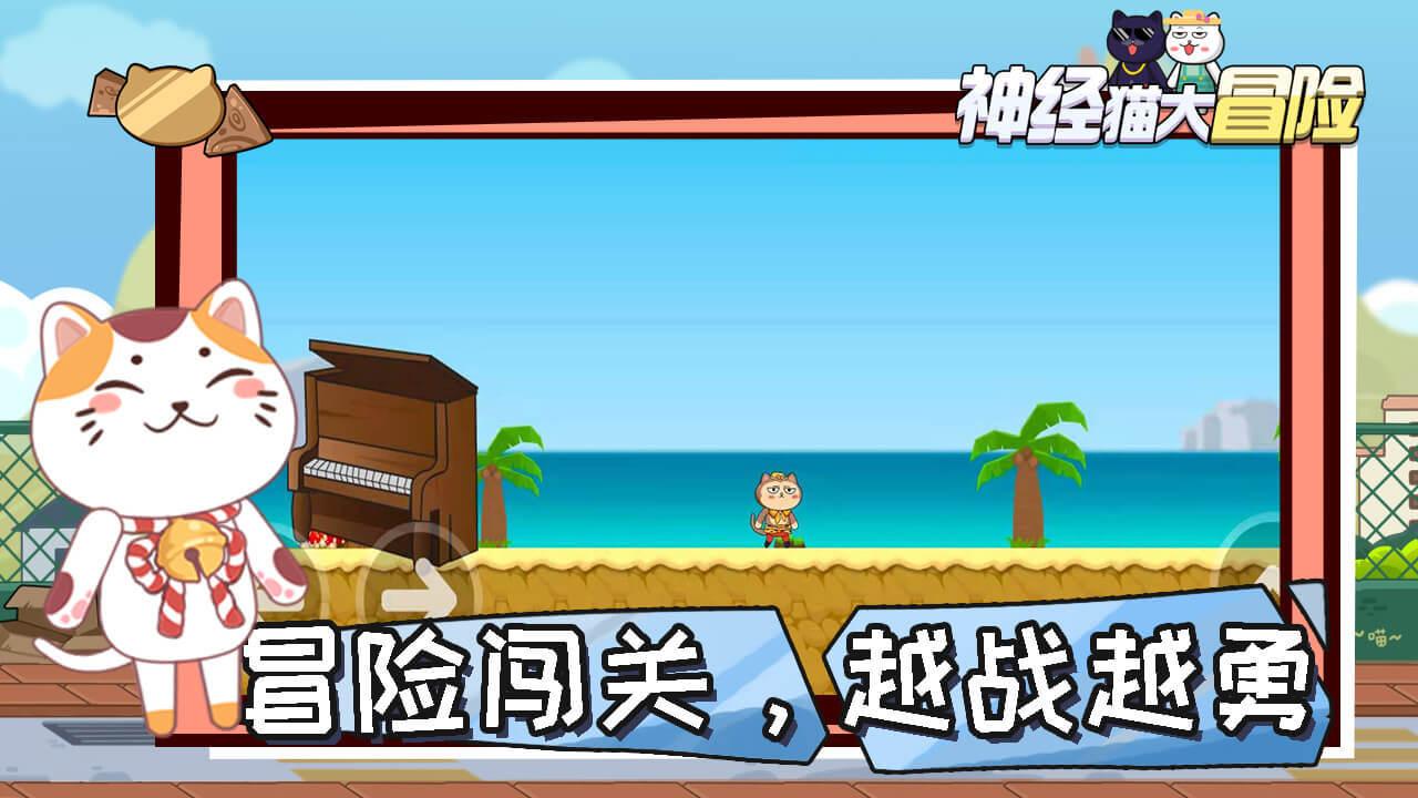神经猫大冒险手游 1.0安卓版截图3