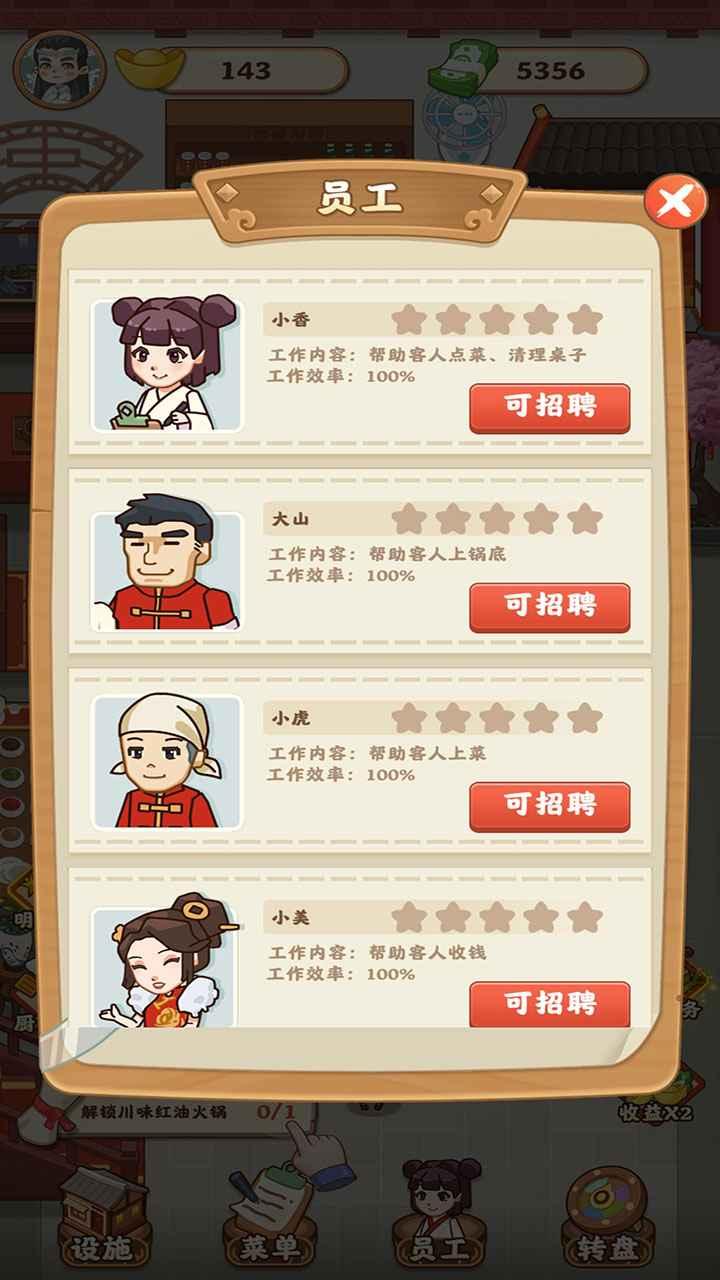唐人街火锅店游戏完整版 1.3.0安卓版截图4