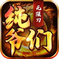 纯爷们无限刀 1.0.3安卓版