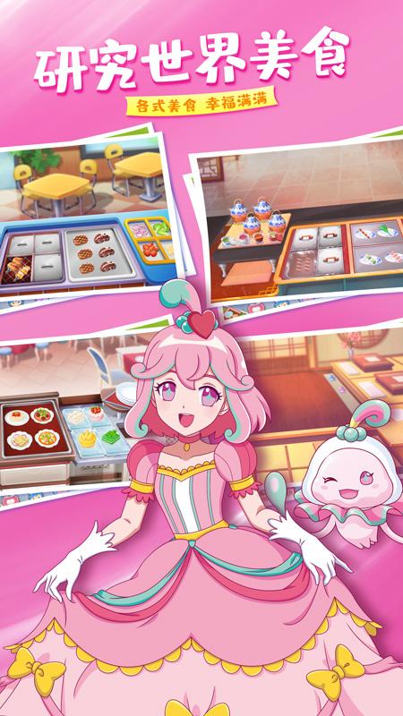 巴啦啦梦幻餐厅最新版 1.9.4安卓版截图2
