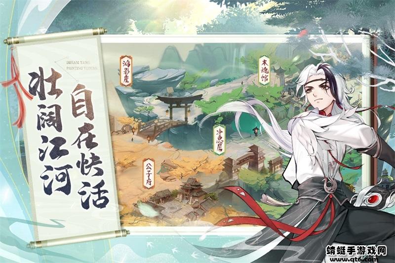 梦唐绘卷手游 1.1.3安卓版截图2