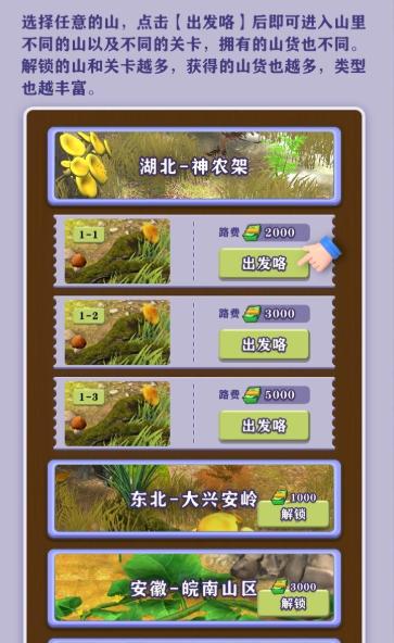 一起去赶山手游 1.0安卓版截图1