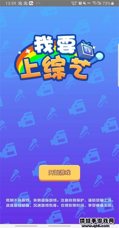 我要上综艺无限钻石版 13.0无限钞票版截图3