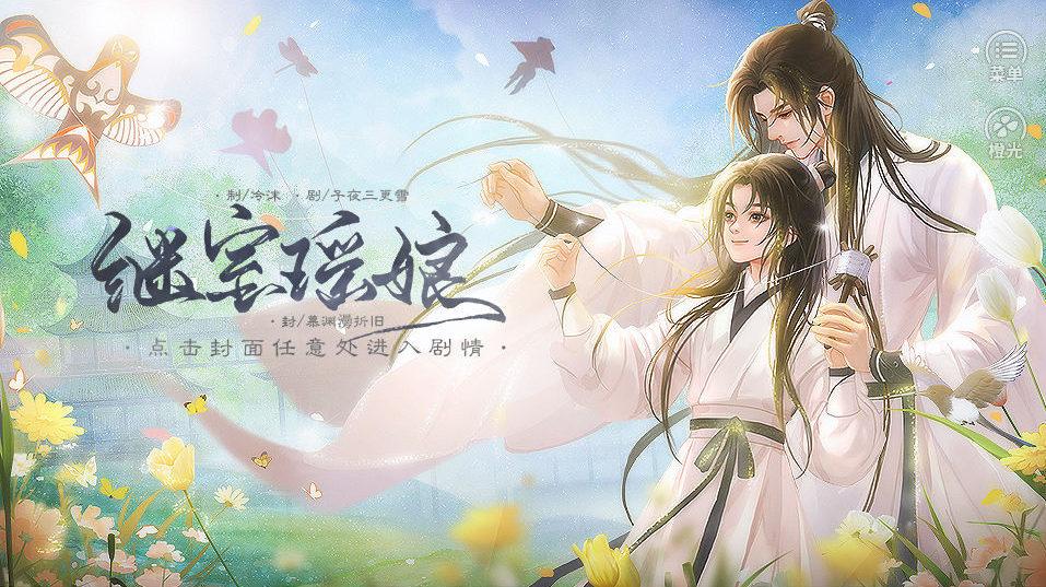 继室瑶娘破解版 10.7最新版截图3