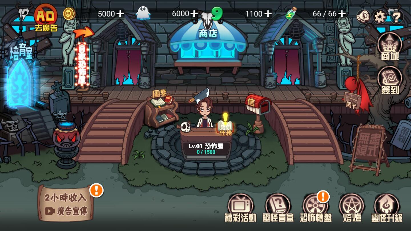 恐怖屋塔防最新版 1.0.2安卓版截图1