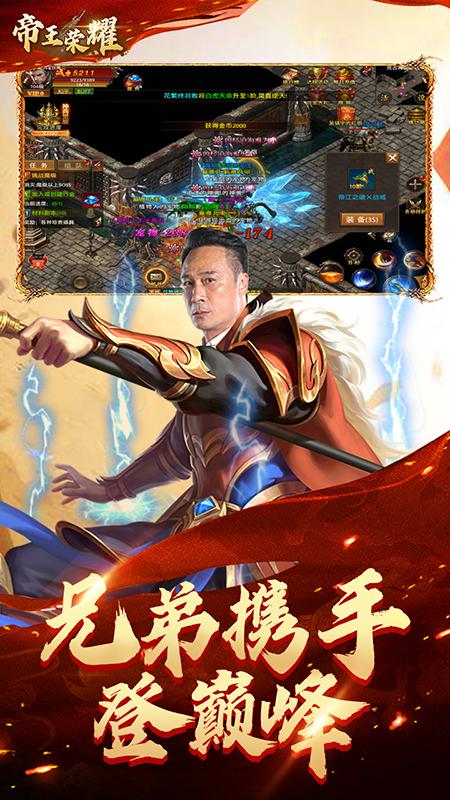 帝王荣耀传奇手游 11.0安卓版截图4