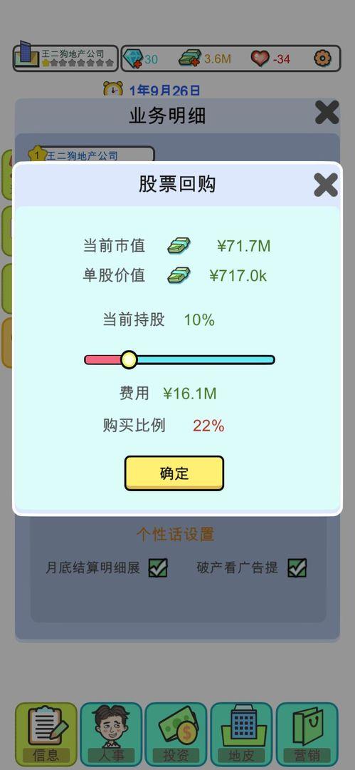 模拟经营地产大亨破解版 0.0.77中文版截图3
