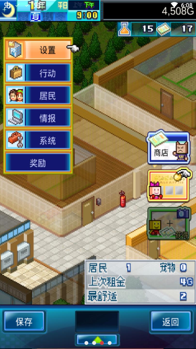 幸福公寓物语无限金币版 2.2.6安卓版截图1