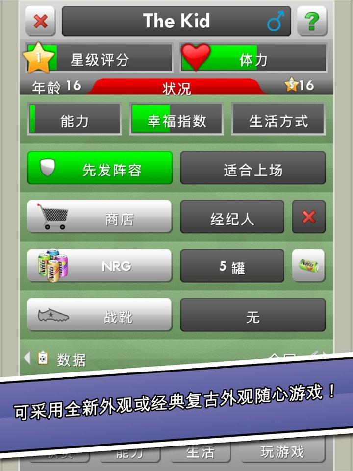 新星足球4最新版 4.29安卓版截图1