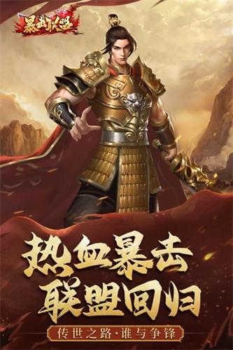 传奇暴击版游戏 1.0.0安卓版截图2