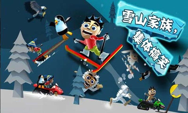 滑雪大冒险破解版内购免费 2.3.7.04安卓版截图3