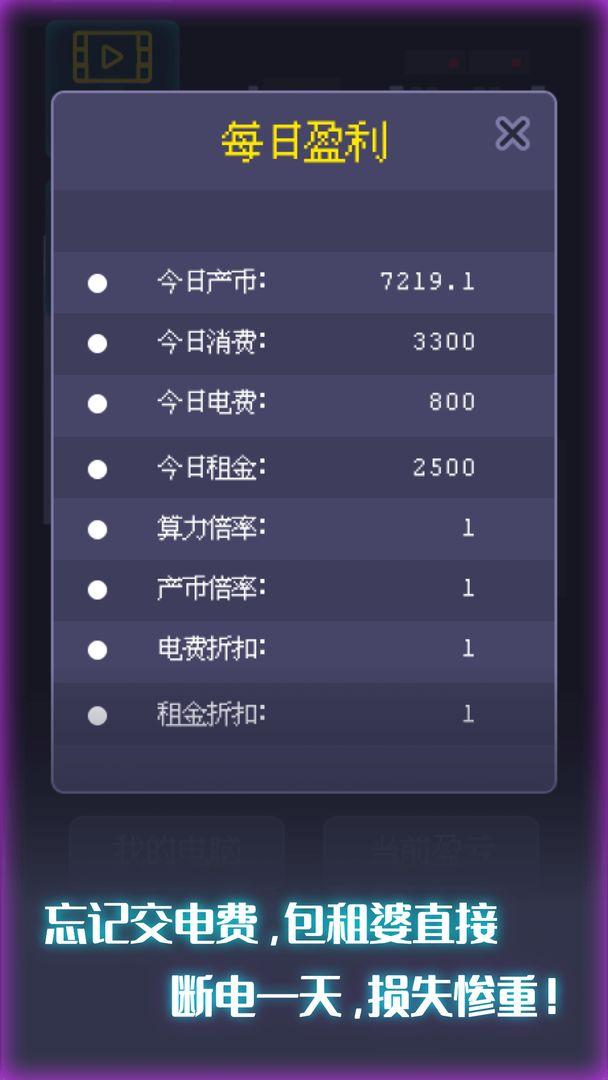 装机大亨破解版免广告版 1.0.1安卓版截图3