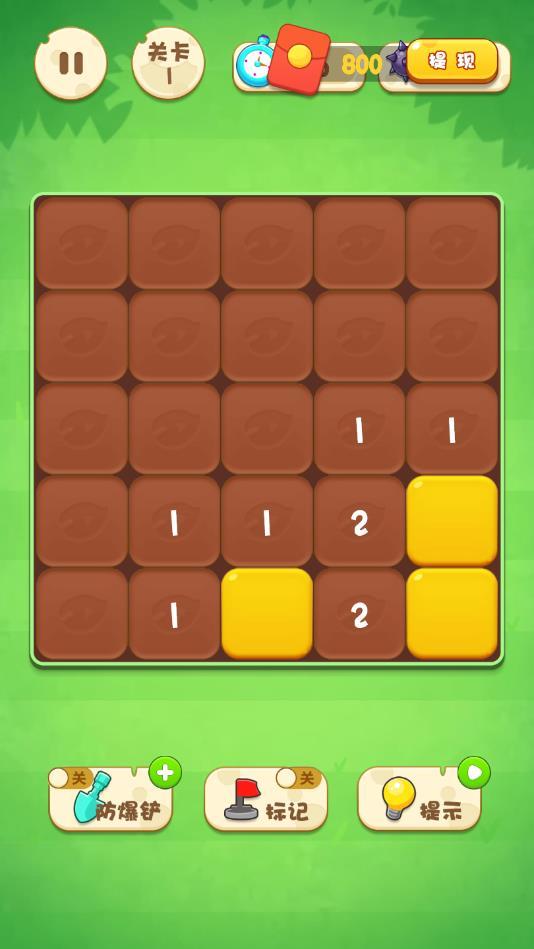 排雷大师红包版 1.0.1官方版截图3