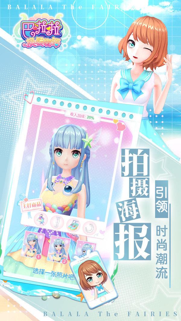 巴啦啦换装物语 1.5.0最新版截图3