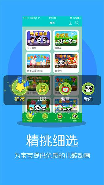 萌宝儿歌大全 6.3.98.release截图1
