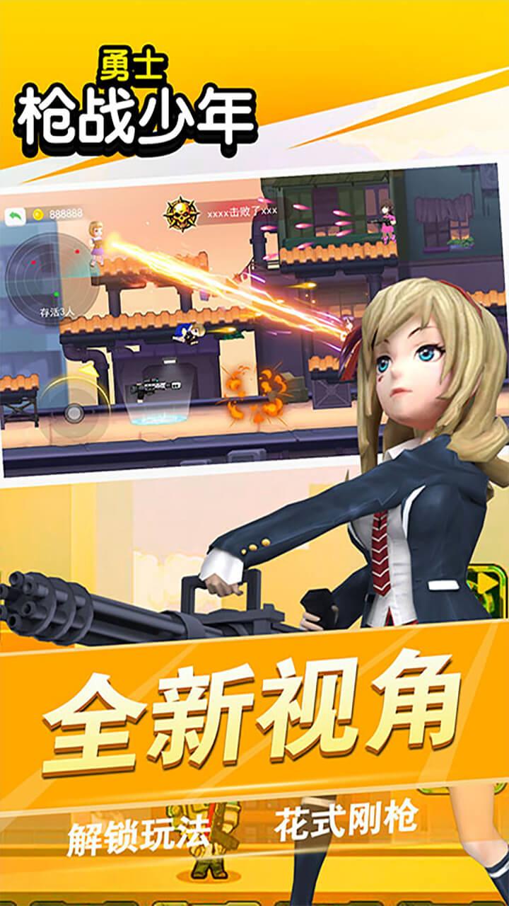 勇士枪战少年手游 1.0.0安卓版截图2