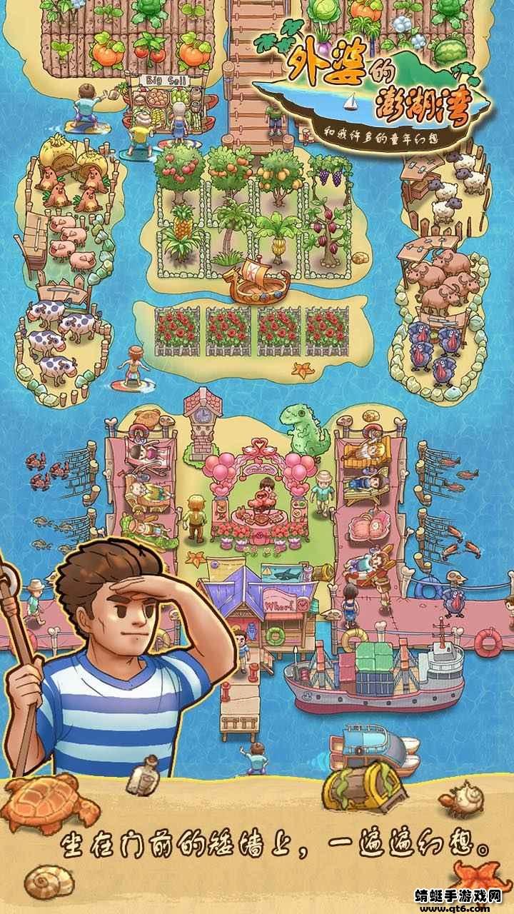外婆的澎湖湾最新版 1.0.8安卓版截图2